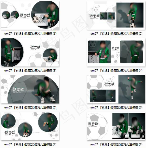 足球小子儿童写真集模版