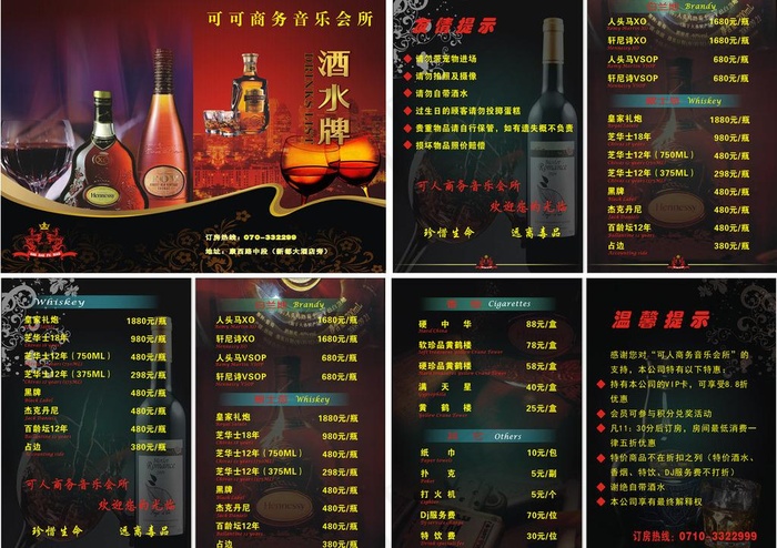 酒水 画册图片(420X297)cdr矢量模版下载