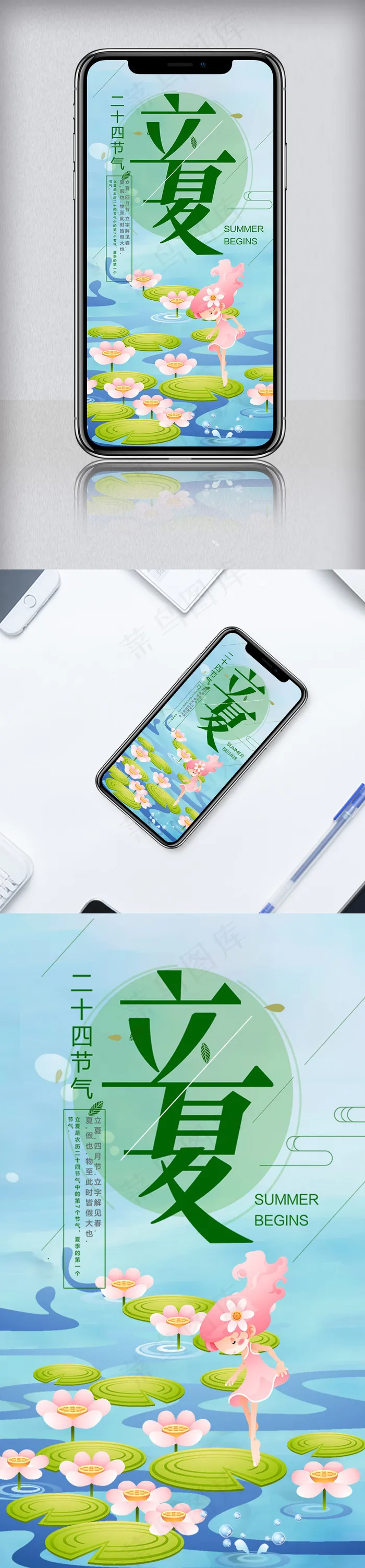 小清新简约立夏手机海报模板psd模版下载