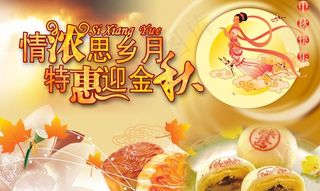 情浓思乡月 特惠迎金秋
