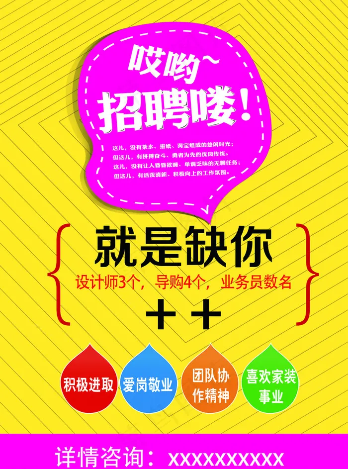 招聘彩页图片psd模版下载