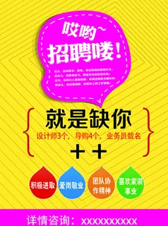 招聘彩页图片