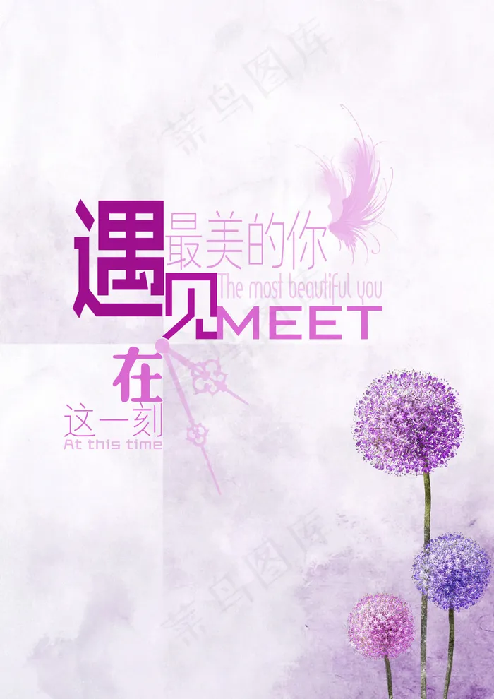 遇见最美的你唯美海报背景高清psd下载(2480X3508(DPI:300))psd模版下载