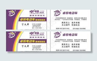 卓铃电动车名片图片