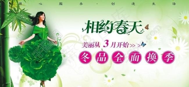 2011年相约春天图片psd模版下载