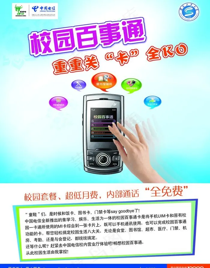 电信单页图片psd模版下载