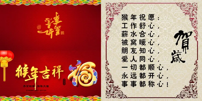 2016新春贺卡(7028X3516(DPI:300))psd模版下载