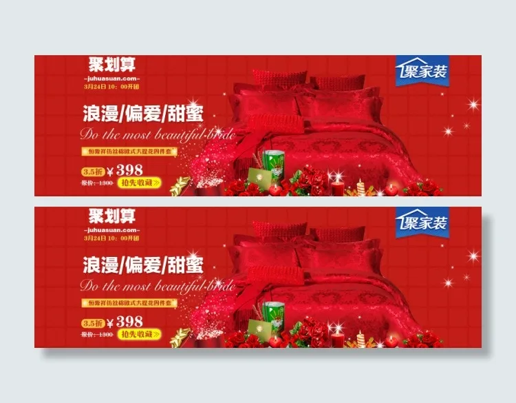 家纺类聚划算psd模版下载
