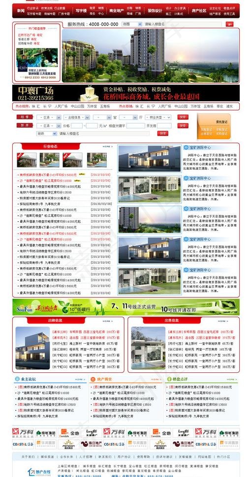 房地产行业网站图片psd模版下载