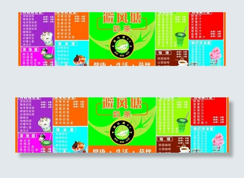 避风塘奶茶形象店价格表图片cdr矢量模版下载