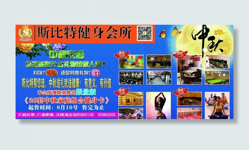 健身会所中秋优惠灯箱图片(6004X2953(DPI:50))psd模版下载