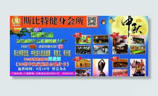 健身会所中秋优惠灯箱图片
