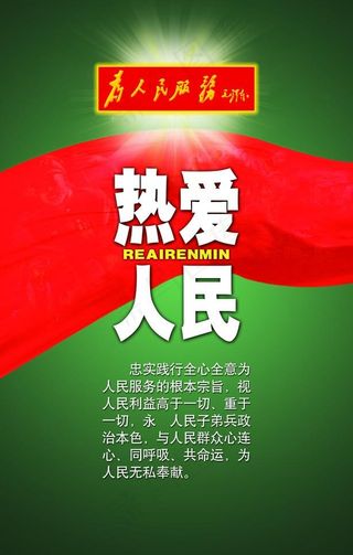 热爱人民图片