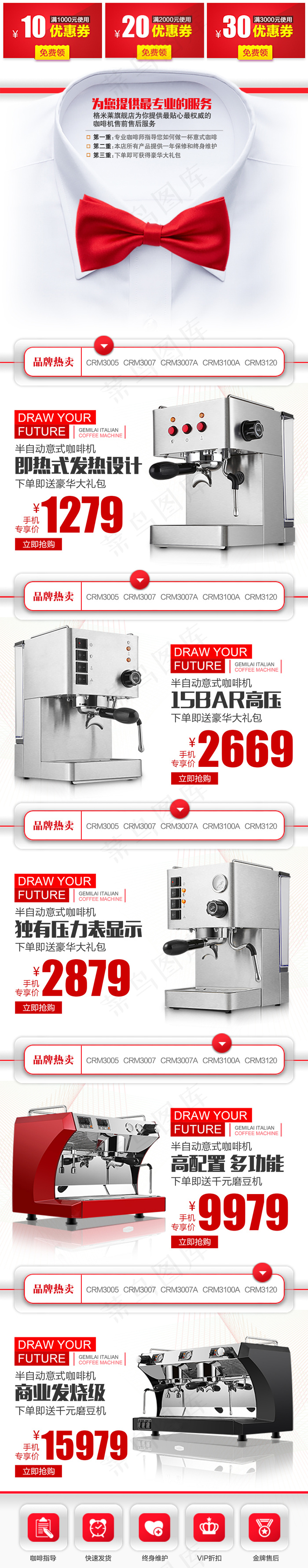品牌手机端淘宝首页psd模版下载