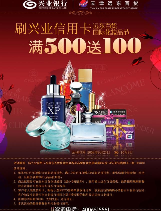 化妆品节图片psd模版下载