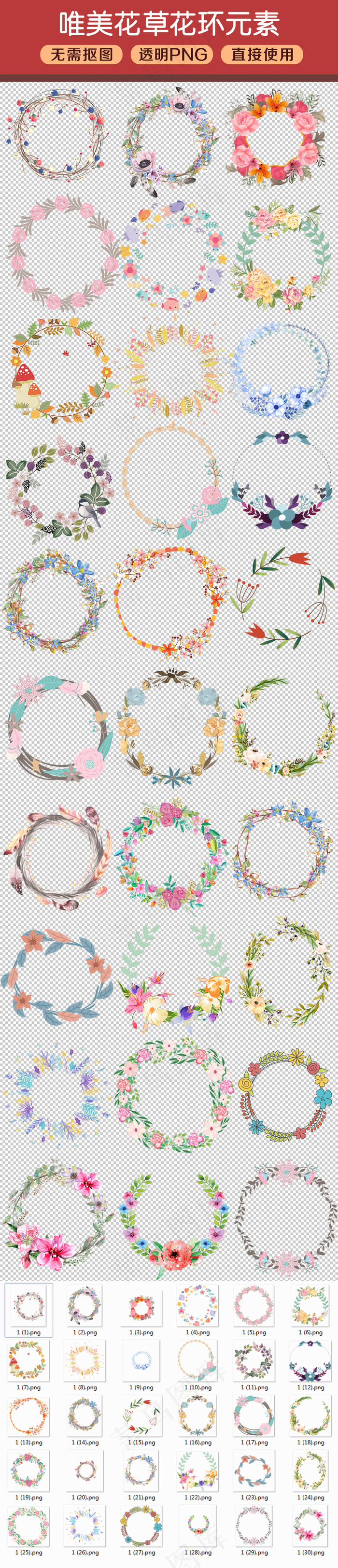 唯美鲜花花环花朵花卉元素水彩清新优...