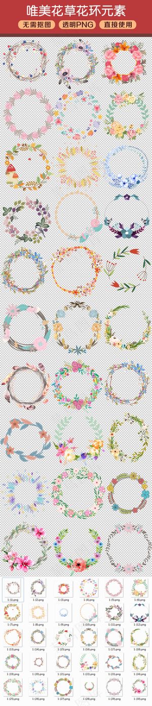 唯美鲜花花环花朵花卉元素水彩清新优...