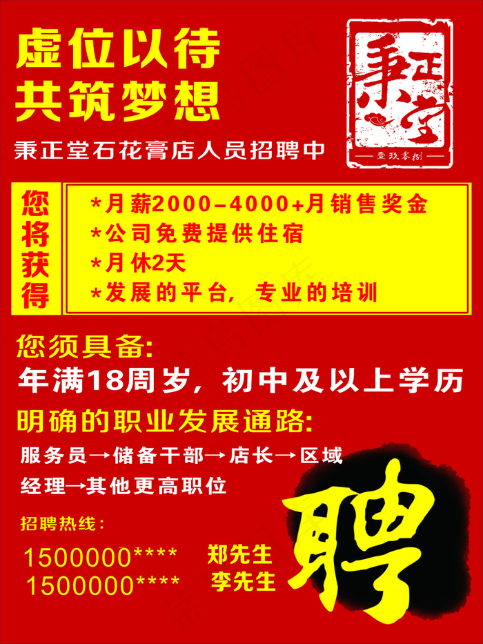 招聘广告cdr矢量模版下载