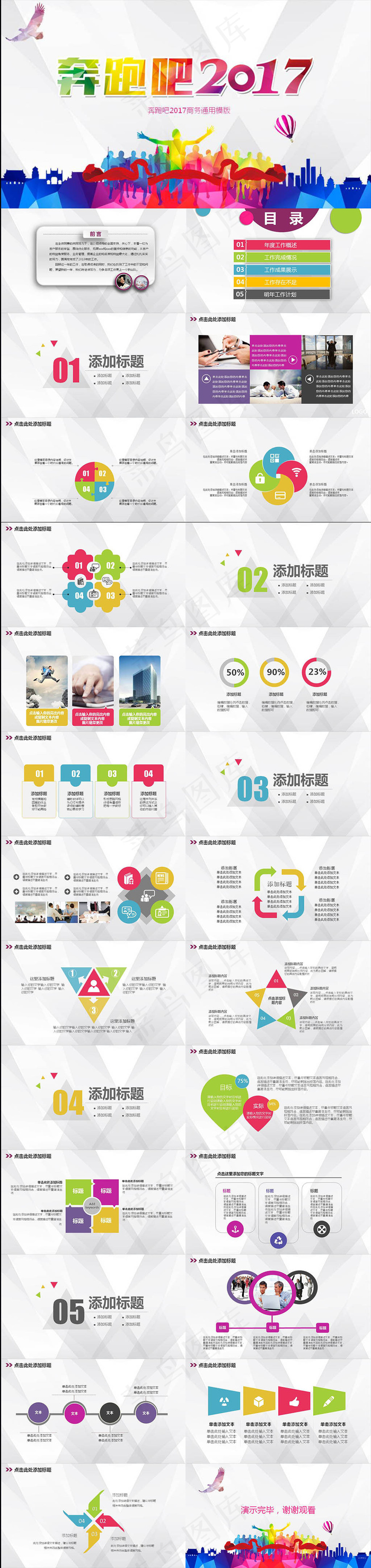 奔跑吧2017炫彩商务模版