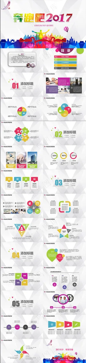 奔跑吧2017炫彩商务模版