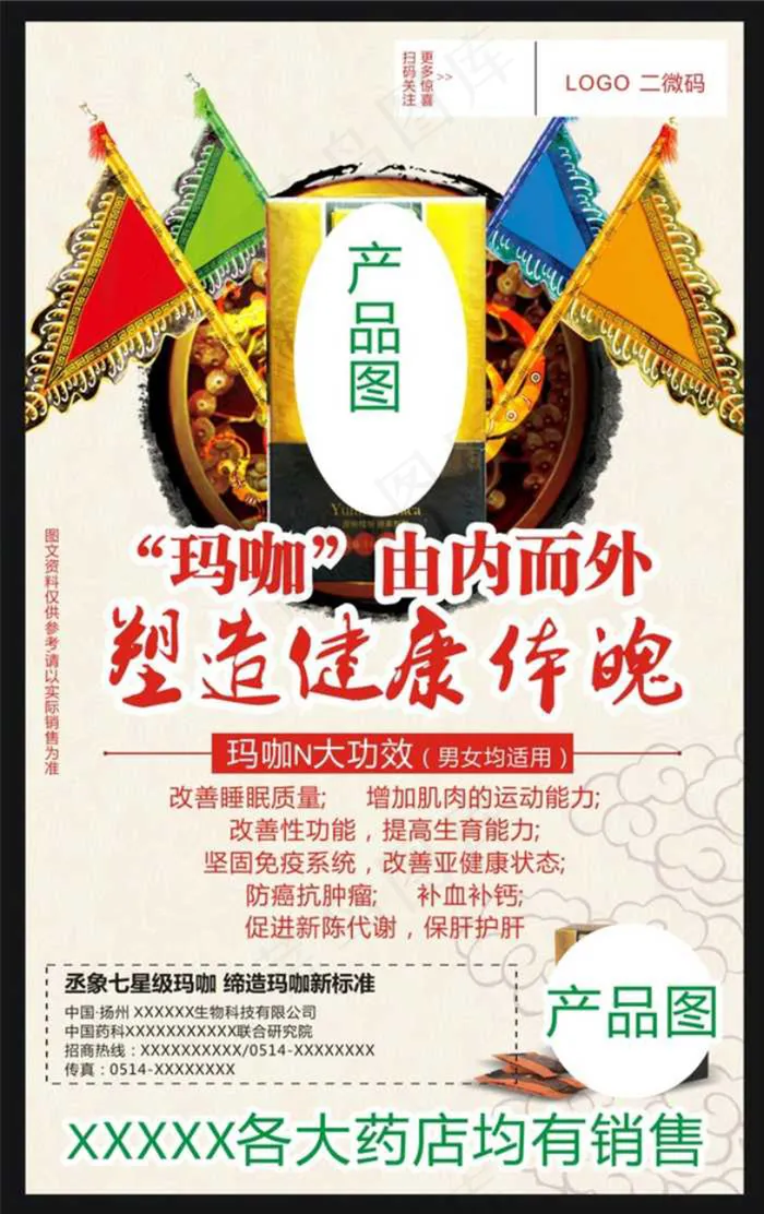 玛咖片药店宣传海报cdr矢量模版下载
