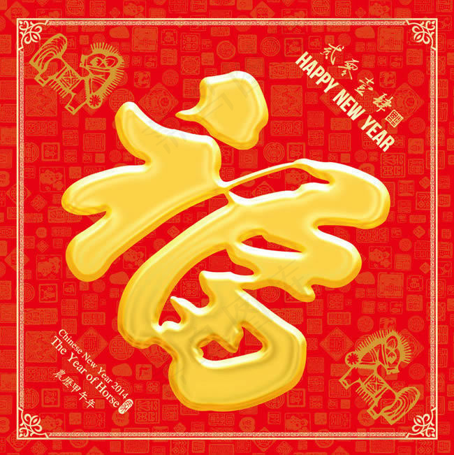 马年福字贴设计矢量素材