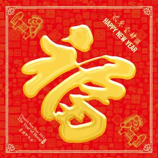 马年福字贴设计矢量素材