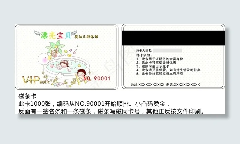 游泳会员卡(420X297)cdr矢量模版下载