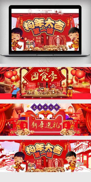 2018中国红零食大礼包年货促销海...