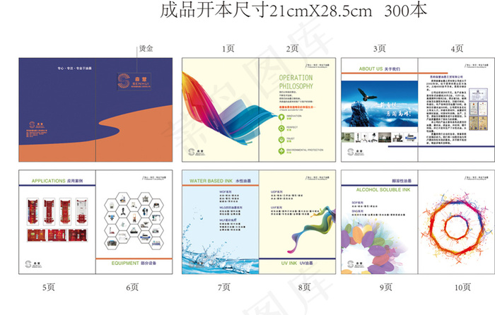 油墨公司画册ai矢量模版下载
