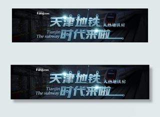 天津地铁时代来啦