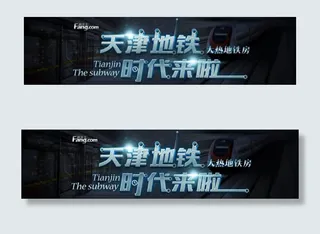 天津地铁时代来啦