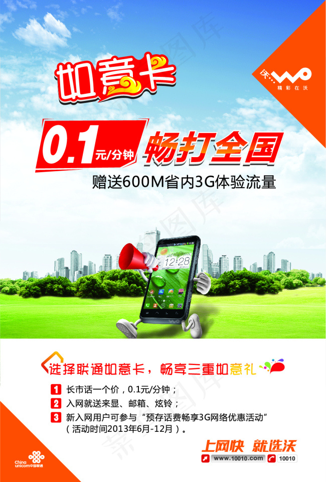 联通如意卡海报矢量素材 AIai矢量模版下载