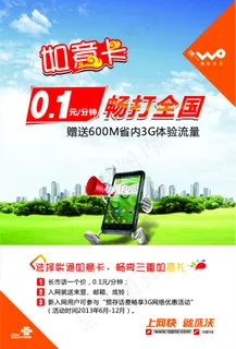 联通如意卡海报矢量素材 AI