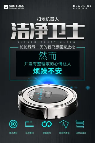家电海报 厨房电器 品质小家电 扫地机器人