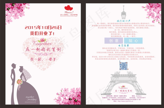 婚庆公司宣传广告折纸设计模板cdr矢量模版下载