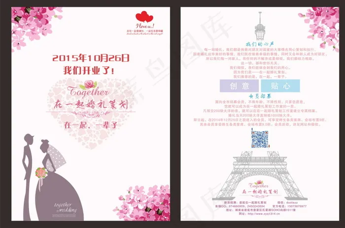 婚庆公司宣传广告折纸设计模板cdr矢量模版下载