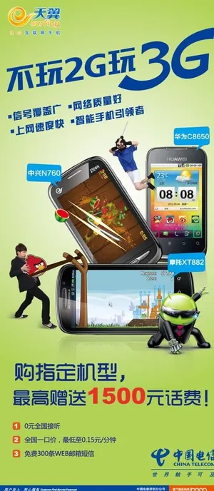 电信不玩2g玩3g图片