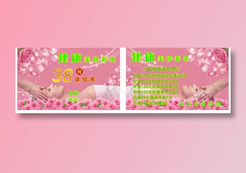 建康美容cdr矢量模版下载