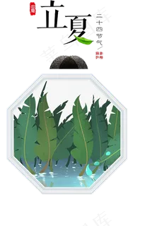 立夏节气创意字体PNG图片下载