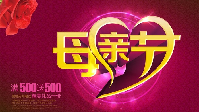母亲节图片(4000X2500(DPI:300))psd模版下载