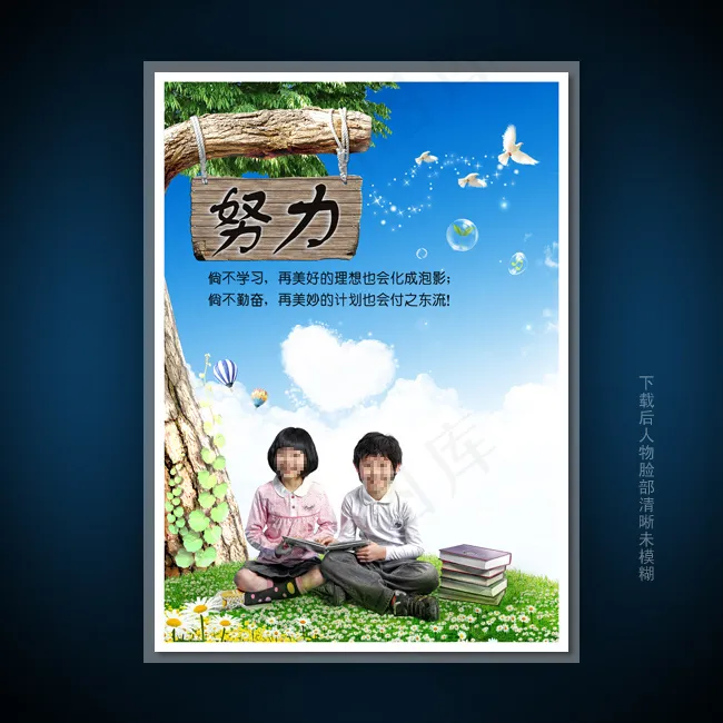 校园文化展板海报设计之努力(3543X4962(DPI:300))psd模版下载