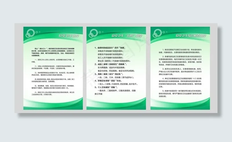 食堂卫生制度图片psd模版下载