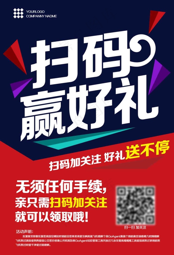扫码送好礼