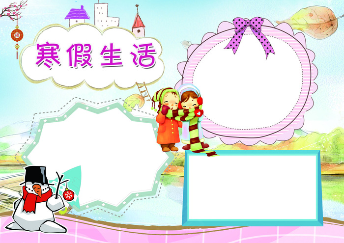 寒假生活小报春节狗年假期小报模板