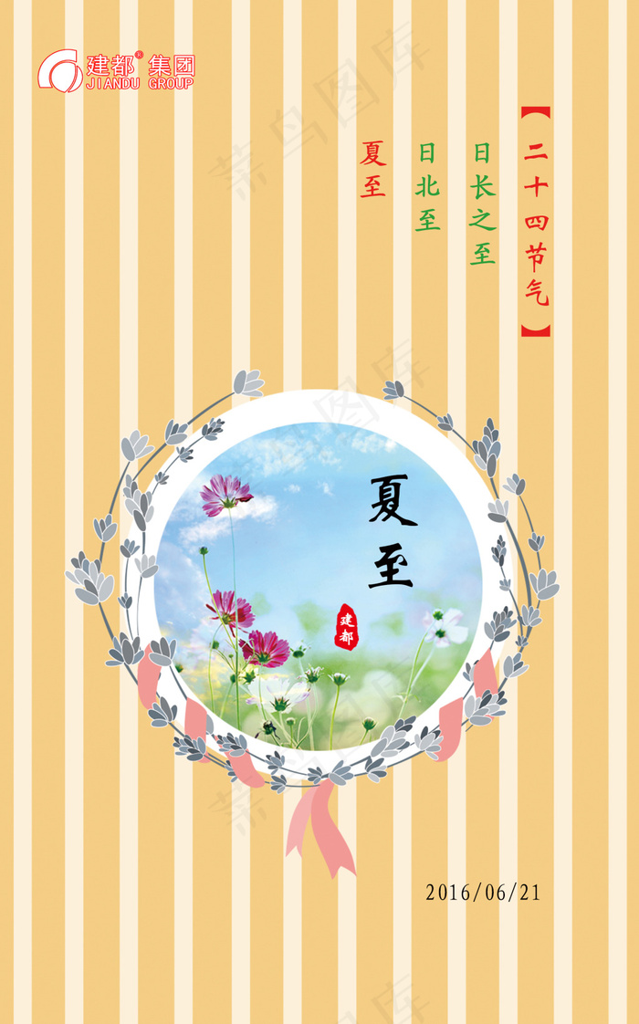 夏至psd模版下载