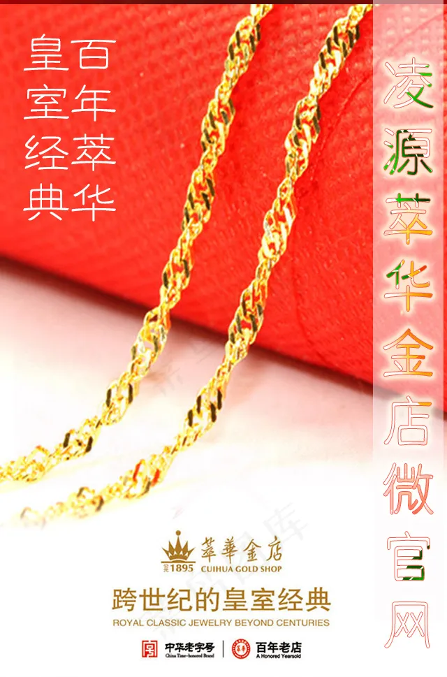 萃华金店微官网图psd模版下载