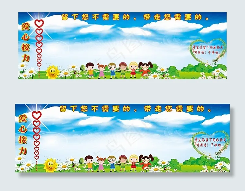 爱心墙图片(8268X2835(DPI:60))psd模版下载