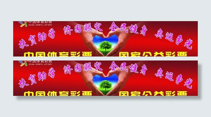 中国体育彩票图片