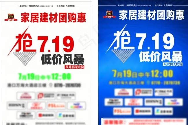 建材联盟cdr矢量模版下载